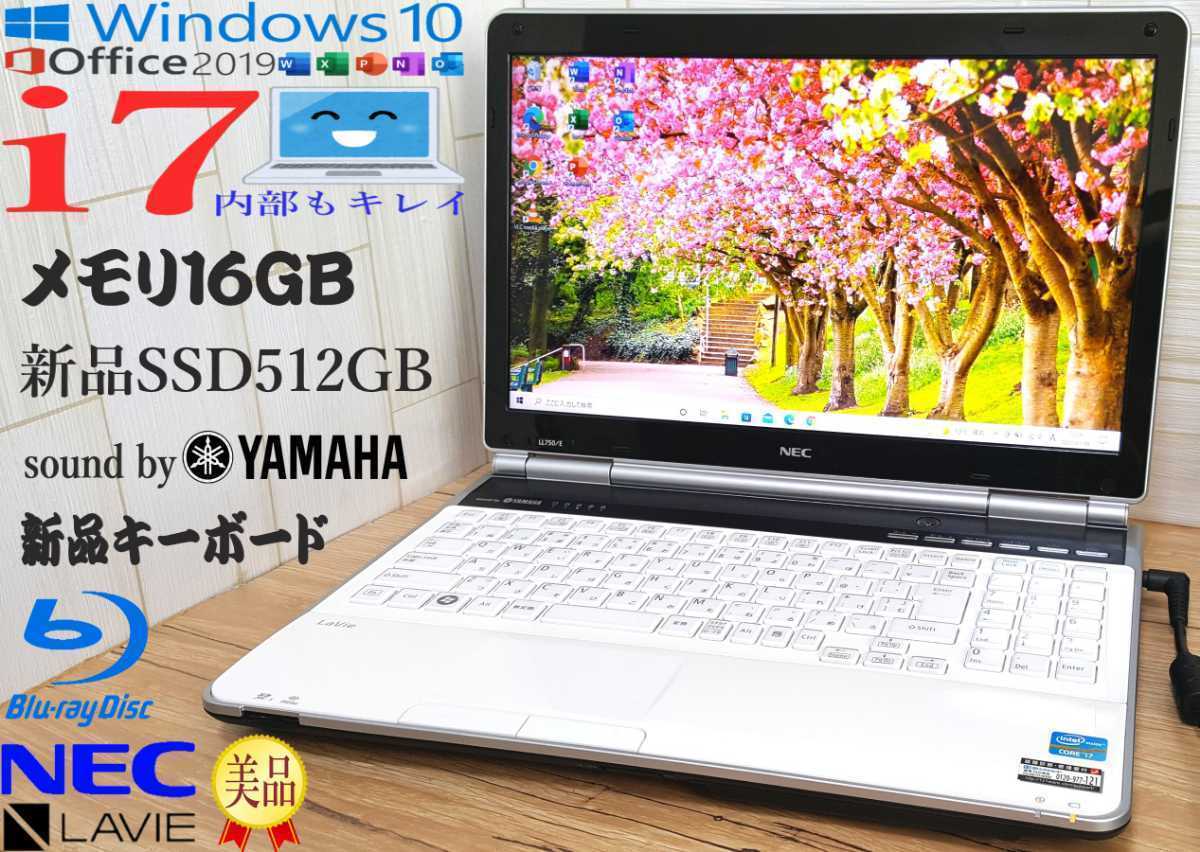 最上級Core i7 SSD512GB 特典メモリ16GB 最新版Windows11 Office2021 