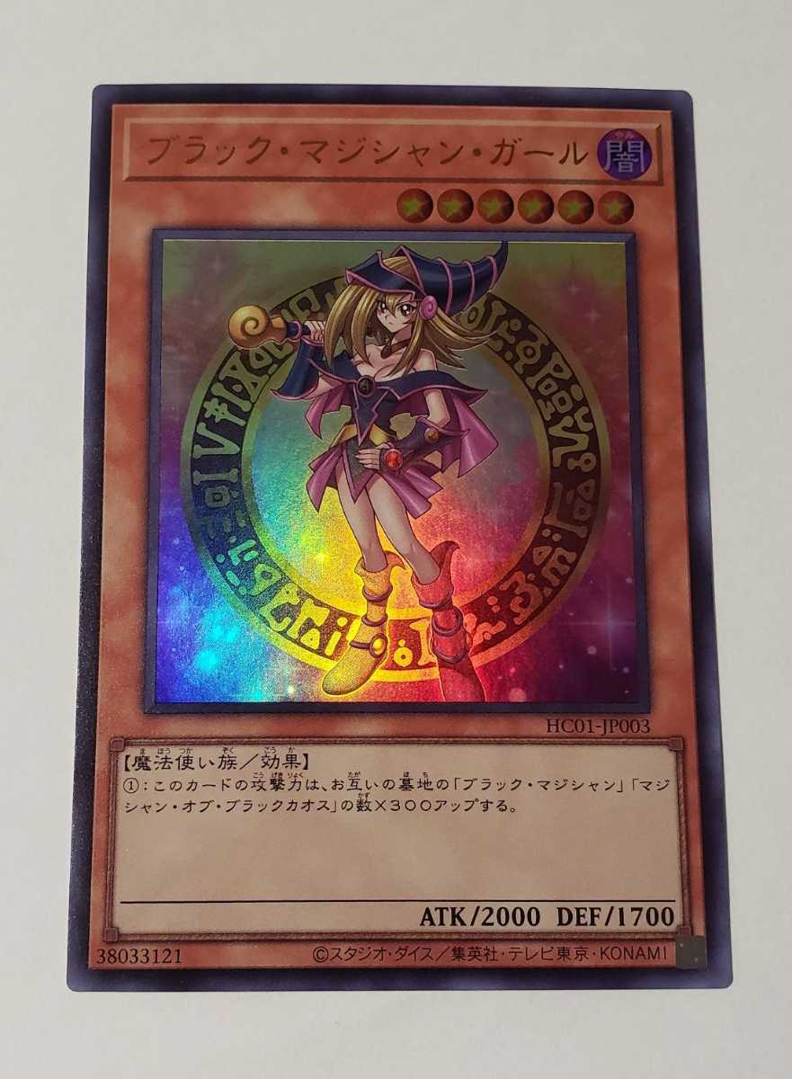 PSA10最高評価 4つ目5つ星】ブラックマジシャンガール ウルトラレア