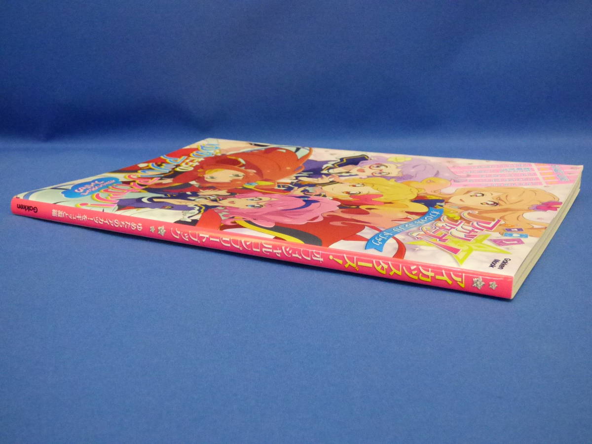 011 アイカツスターズ！ オフィシャルコンプリートブック(原画、設定