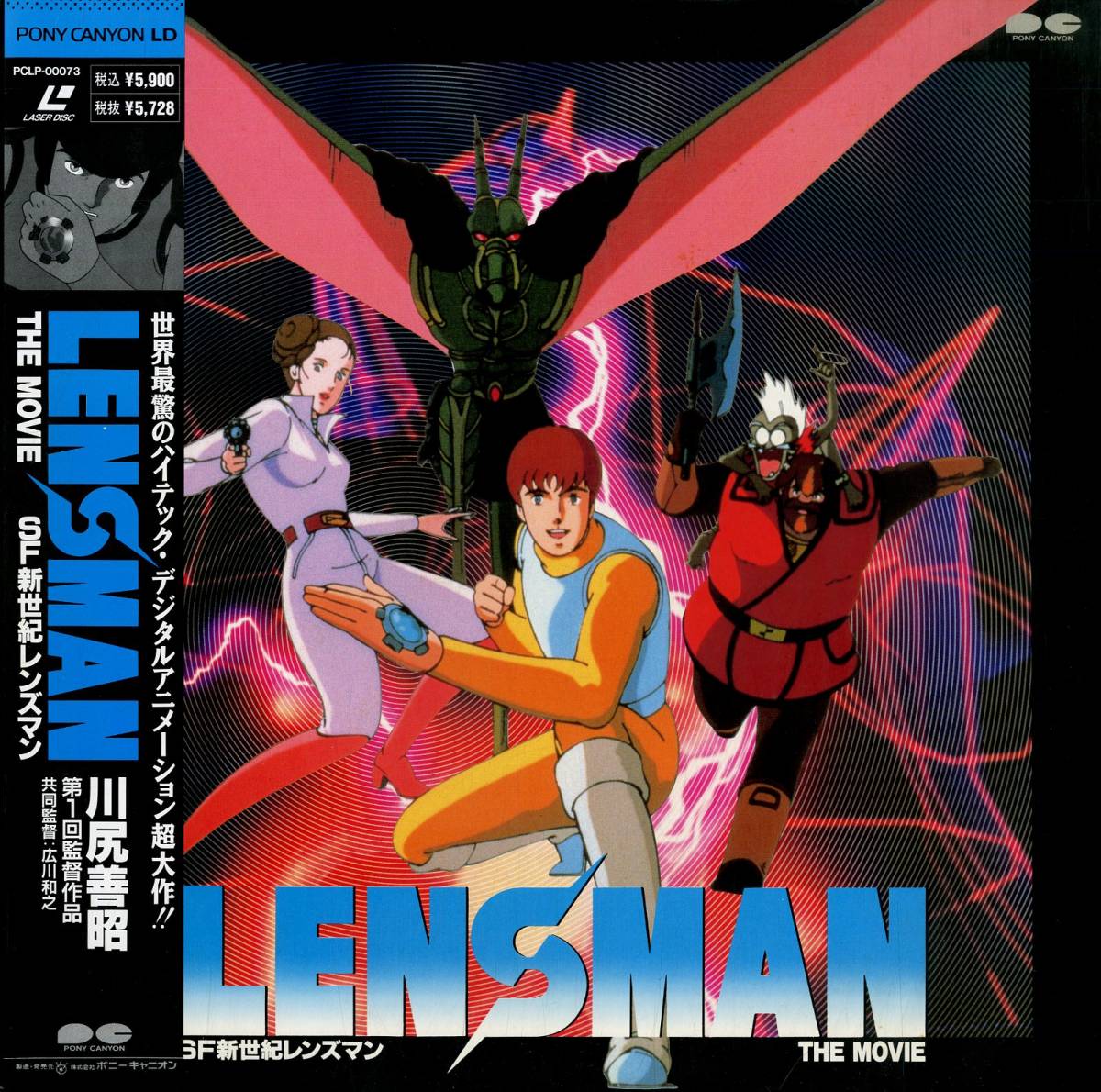 SF新世紀 レンズマン 劇場版 レーザーディスク Amazon.co.jp: LD