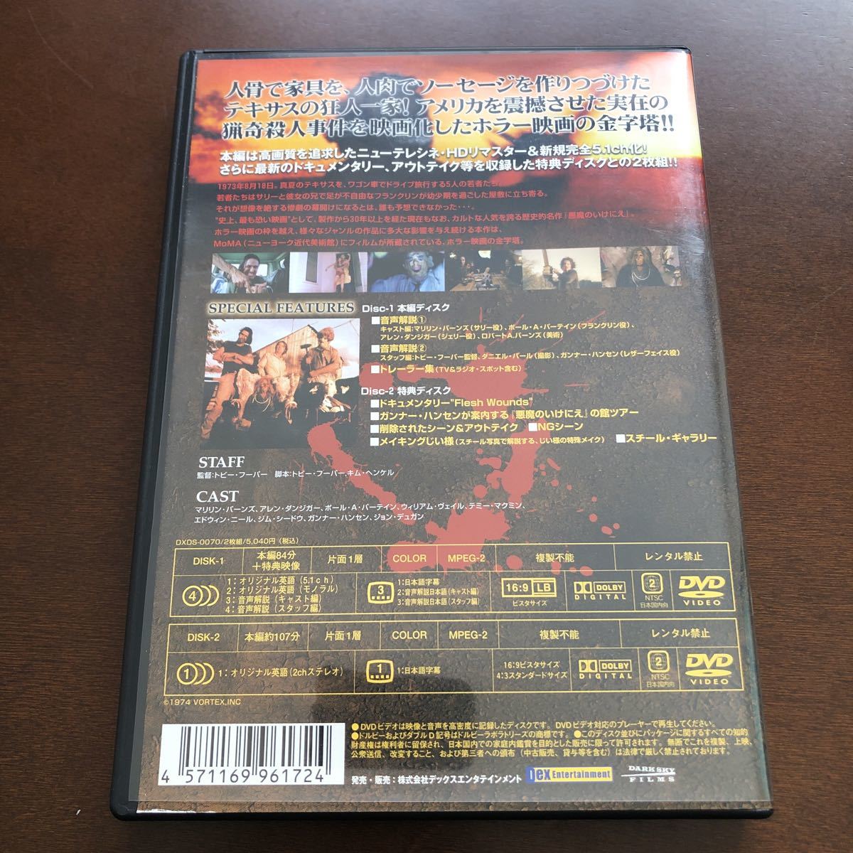 悪魔のいけにえ Dvd 二本セット ホラー 売買されたオークション情報 Yahooの商品情報をアーカイブ公開 オークファン Aucfan Com