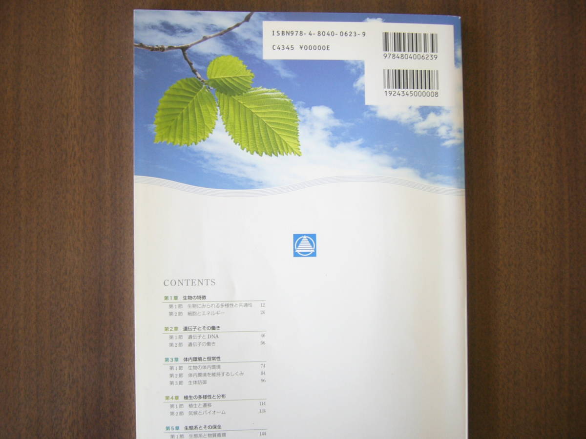 生物基礎 セット 高等学校教科書 新生物基礎 第一学習社 田部の生物基礎をはじめからていねいに 東進ブックス 理科 売買されたオークション情報 Yahooの商品情報をアーカイブ公開 オークファン Aucfan Com