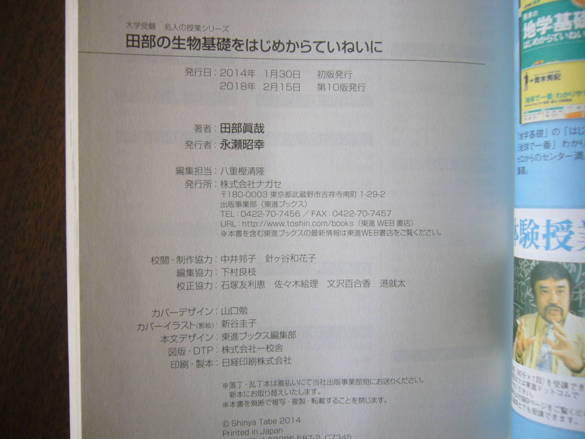 生物基礎 セット 高等学校教科書 新生物基礎 第一学習社 田部の生物基礎をはじめからていねいに 東進ブックス 理科 売買されたオークション情報 Yahooの商品情報をアーカイブ公開 オークファン Aucfan Com