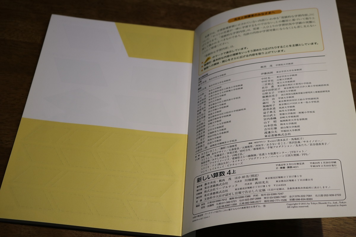 東京書籍 小学4年算数教科書 新しい算数4年上下 小学校 売買されたオークション情報 Yahooの商品情報をアーカイブ公開 オークファン Aucfan Com