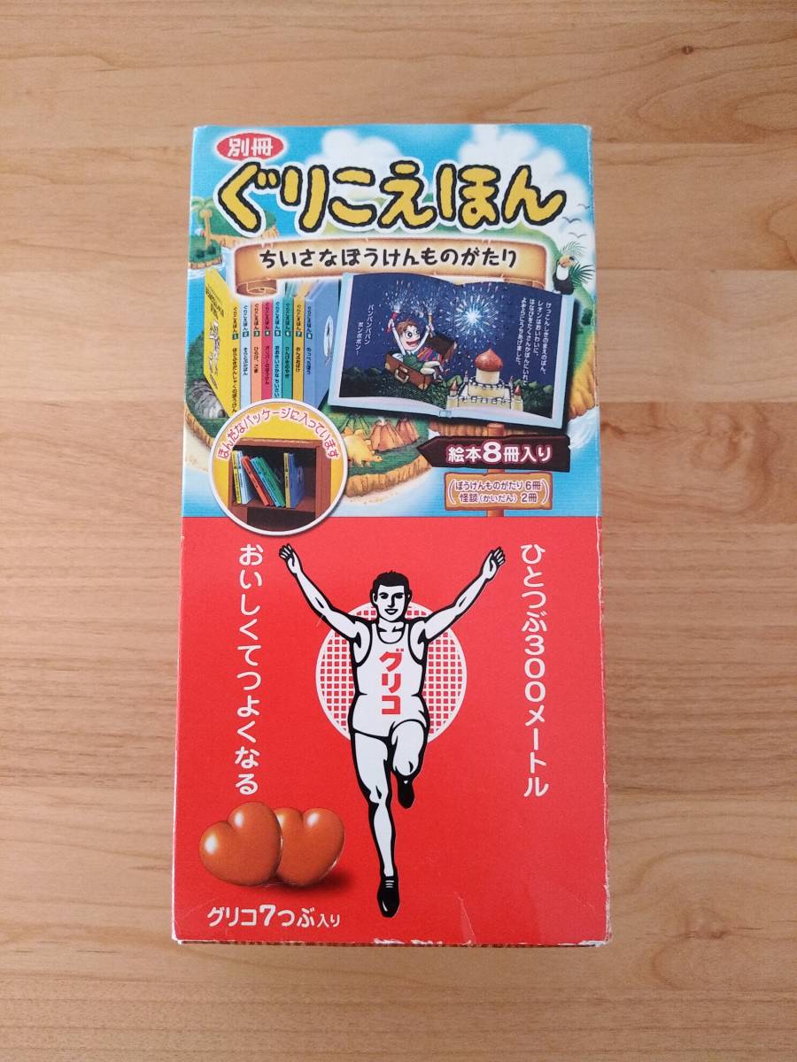 グリコ ぐりこえほん 34冊セット 絵本(グリコ)｜売買された
