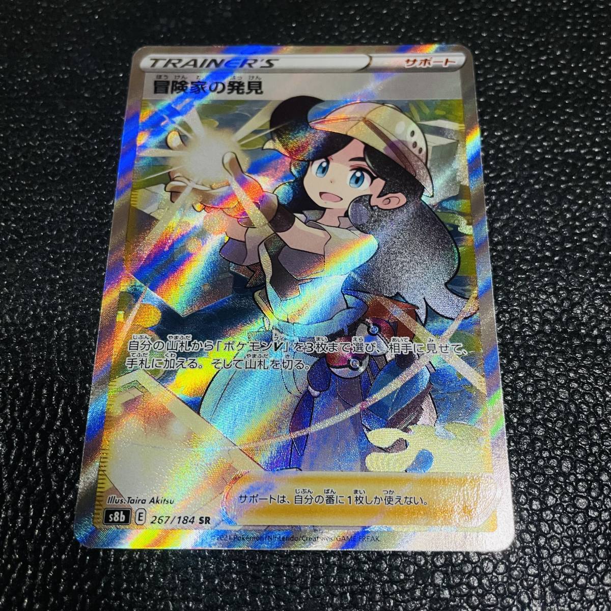 冒険家の発見 Sr Vmax クライマックス S8b トレーナー サポート ポケモン カードゲーム ポケカ プレイ用 ポケモンカードゲーム 売買されたオークション情報 Yahooの商品情報をアーカイブ公開 オークファン Aucfan Com