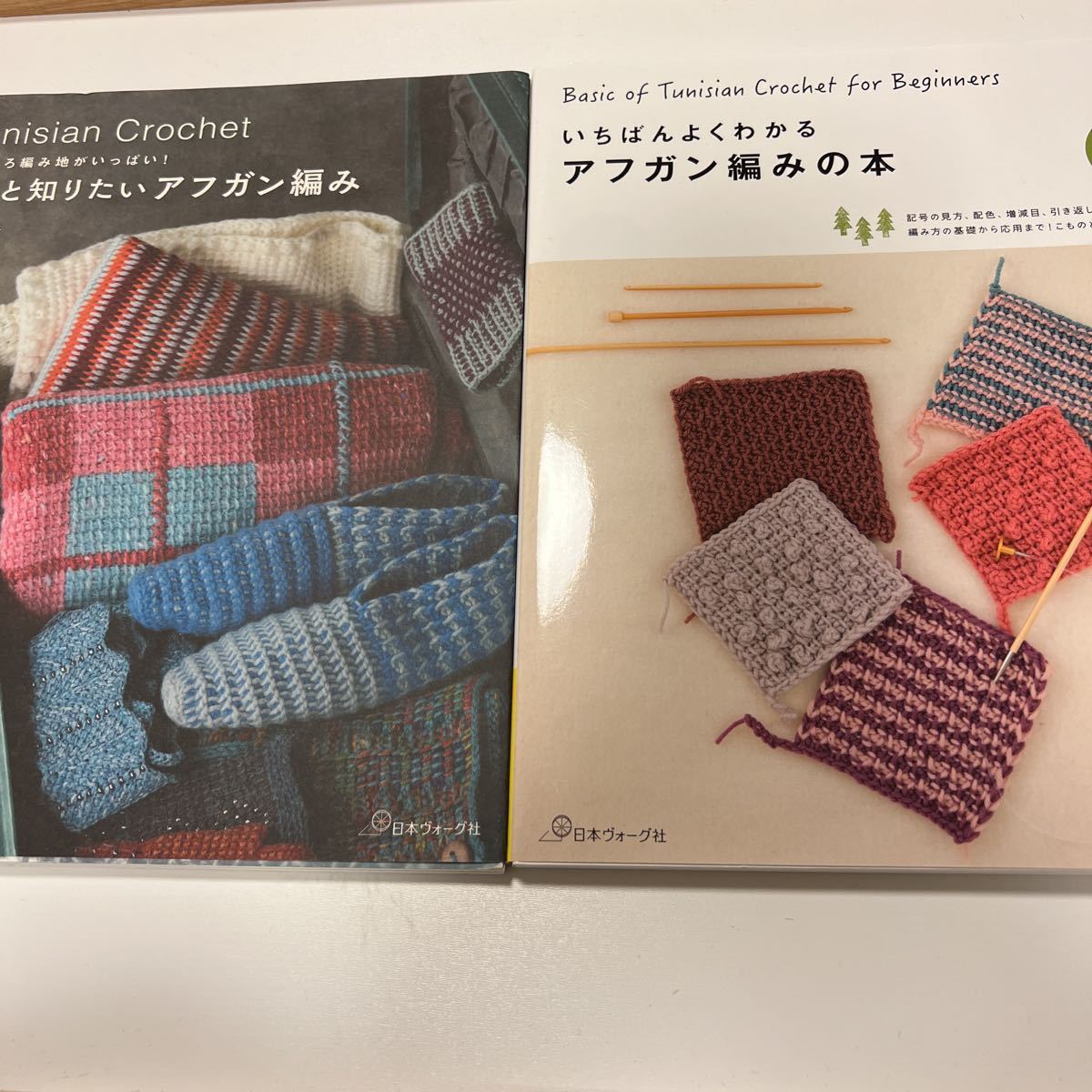 編み物本2冊 林ことみ もっと知りたいアフガン編み 日本ヴォーグ社 いちばんよくわかるアフガン編みの本 編み物 売買されたオークション情報 Yahooの商品情報をアーカイブ公開 オークファン Aucfan Com