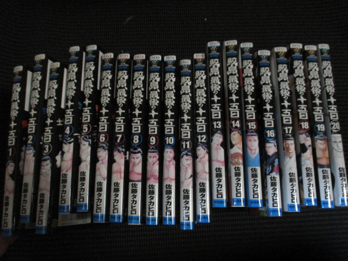 人気，豊富な レンタル 鮫島 最後の十五日 20冊セット 佐藤タカヒロ(青年)｜売買されたオークション情報、yahooの商品情報をアーカイブ公開 - オークファン 青年