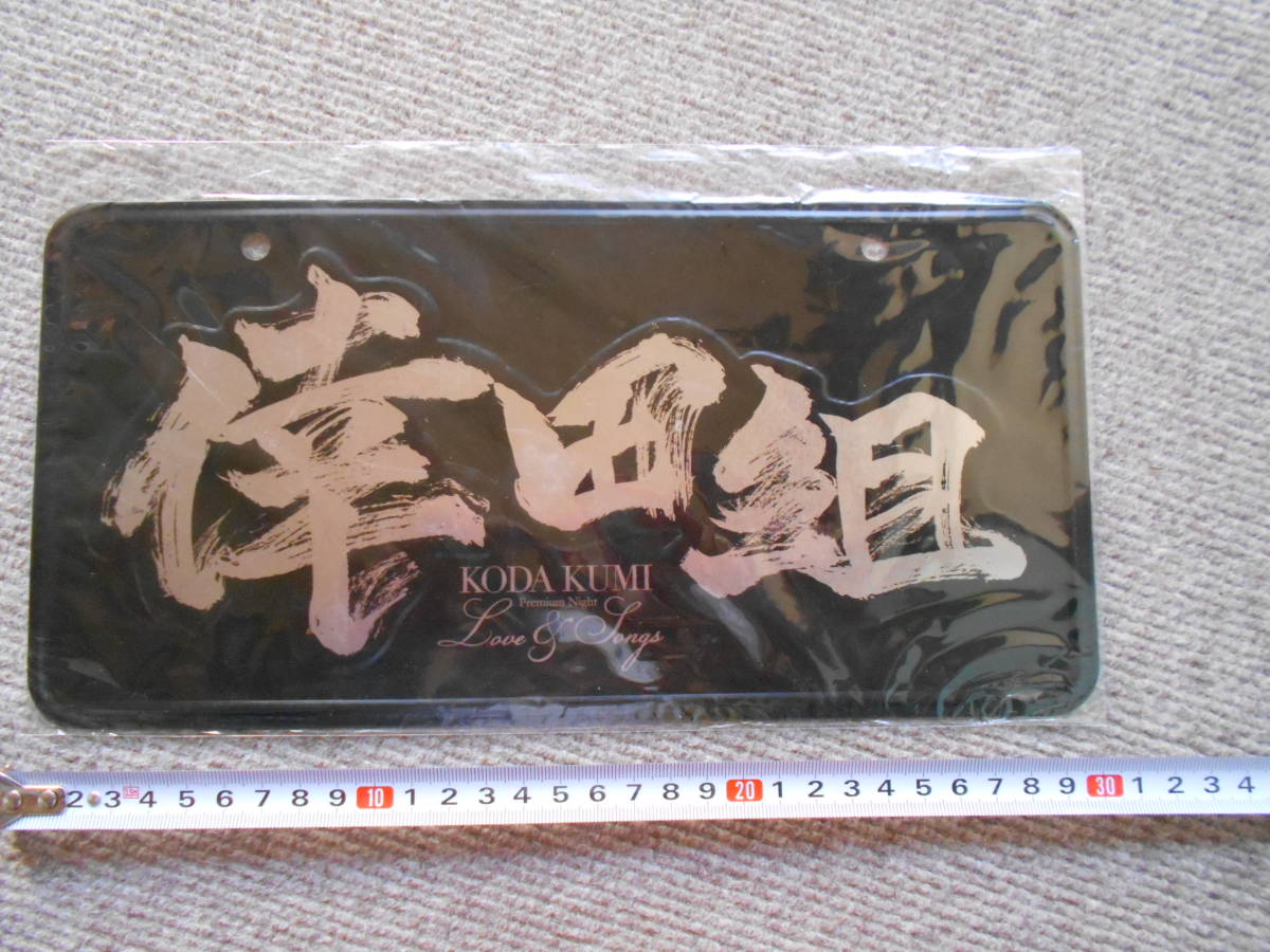 倖田來未 倖田組 ナンバープレート 当時物 入手困難品 未使用 定形外
