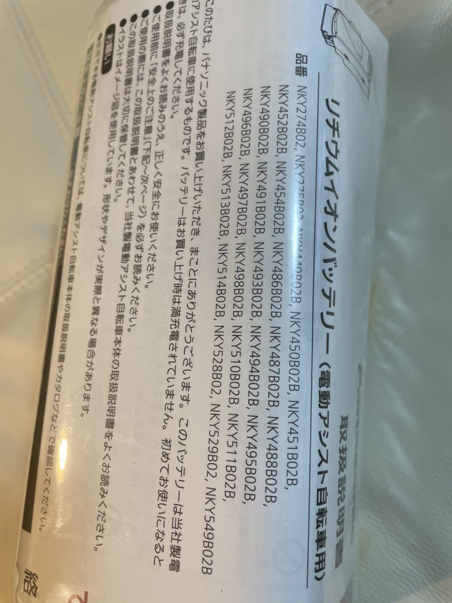 新品 リコール交換品】 ☆パナソニックNKY491B02B/電動自転車リチウム  