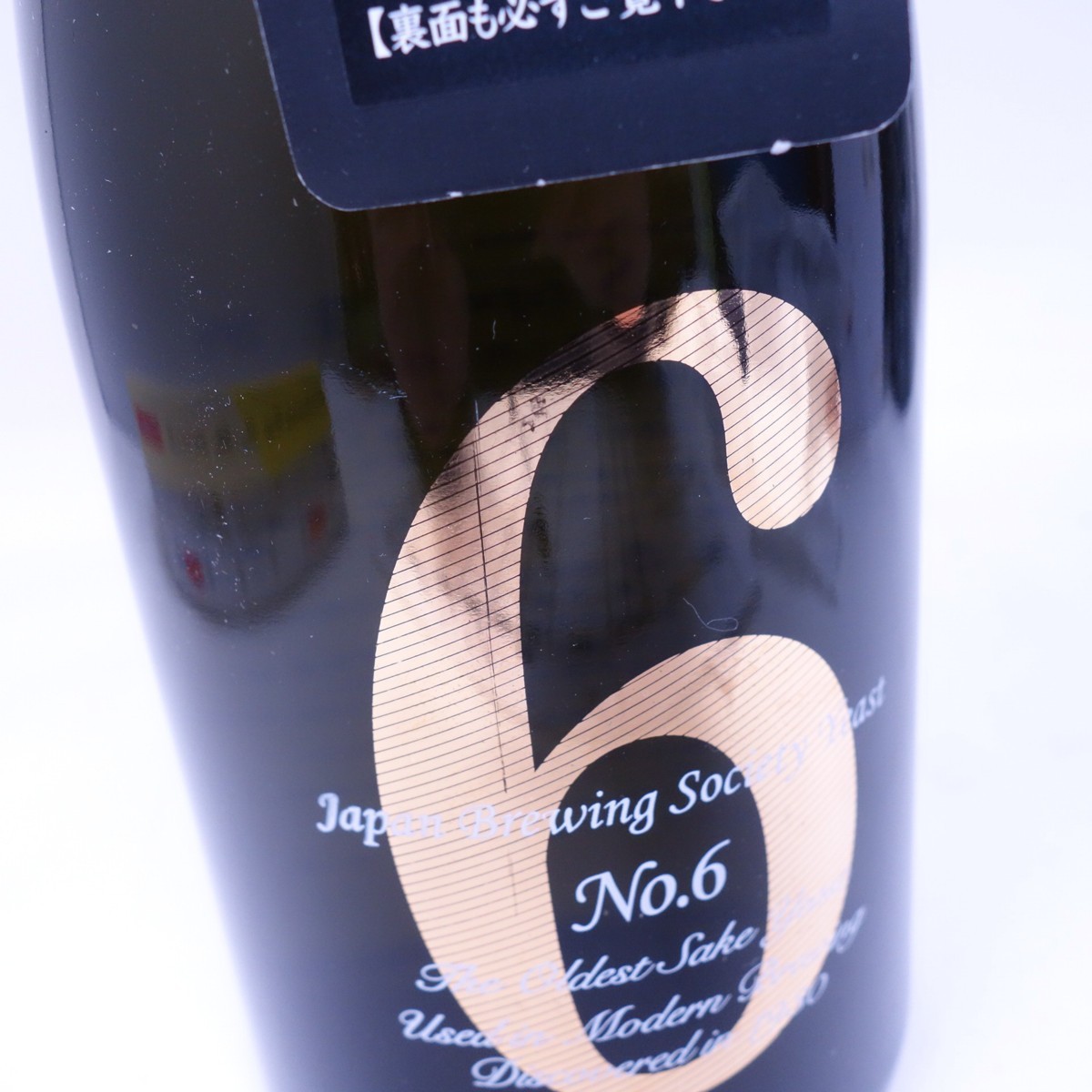 No.6 新政 720ml S-type X-type – R-type : 飲料・酒 - 今だけ新政 新政