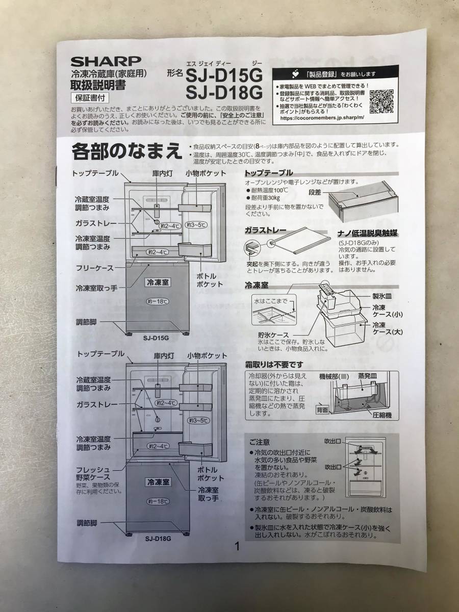 21年製 2ドア 冷蔵庫 シャープ SJ-D15G 152L ホワイト つけかえ