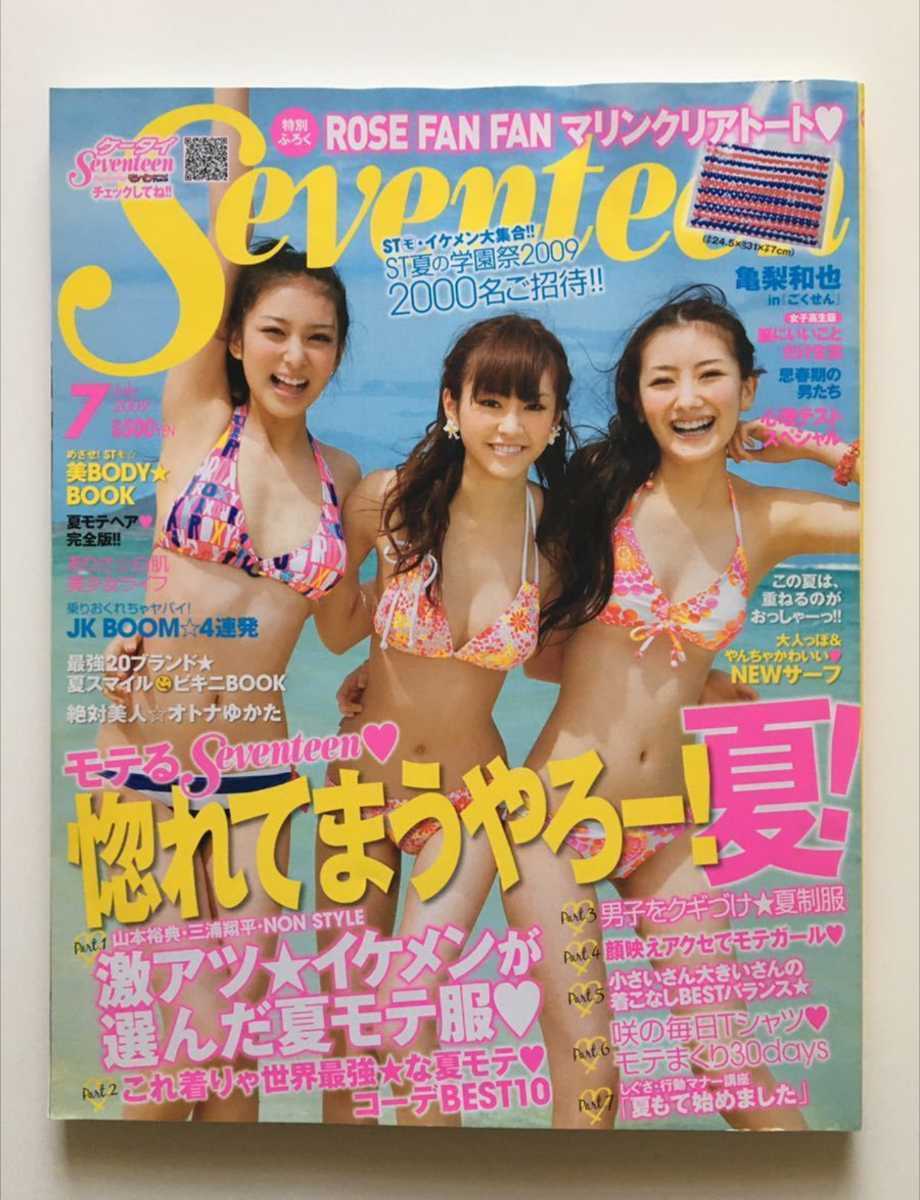 武井咲、桐谷美玲、波瑠、直筆サイン入りチェキSeventeen 2009年　水着 SEVENTEEN「セブンティーン 2009年7月号」桐谷美玲 武井咲 波瑠 水着