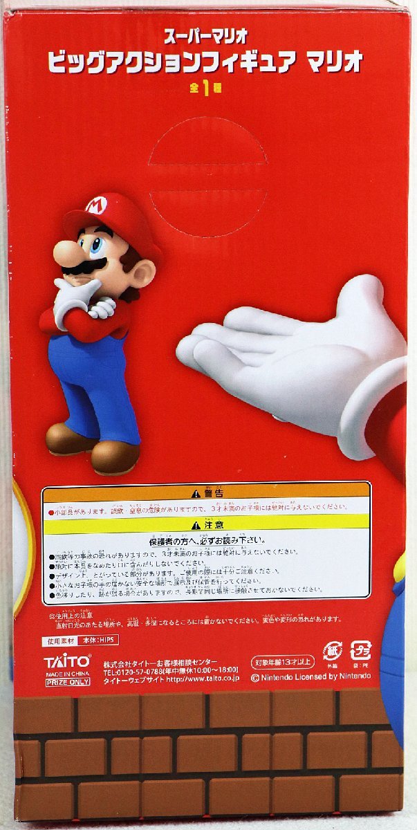 S◇未使用品◇フィギュア スーパーマリオ ビッグアクションフィギュア