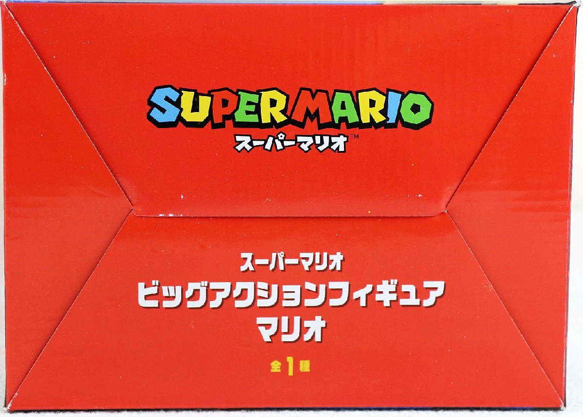 S◇未使用品◇フィギュア スーパーマリオ ビッグアクションフィギュア