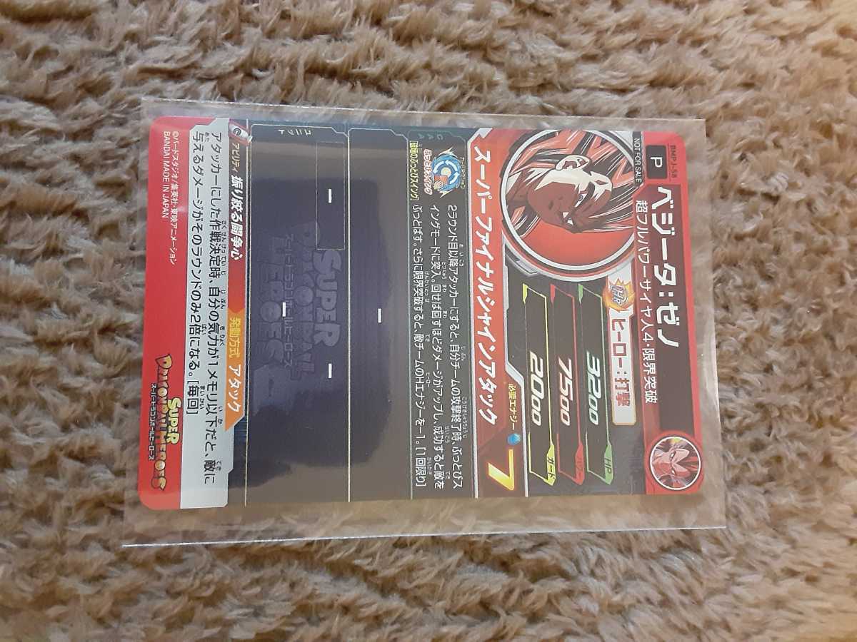 最強ジャンプ ベジータ ゼノ ドラゴンボールヒーローズ 売買されたオークション情報 Yahooの商品情報をアーカイブ公開 オークファン Aucfan Com