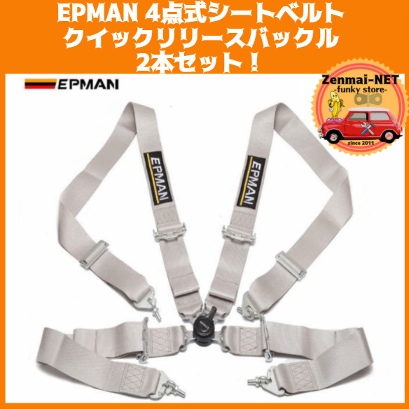 C164　【2本セット】イタリアEPMAN 4点式シートベルト ロータリーカムロック クイックリリース レーシングハーネス 3インチ グレー