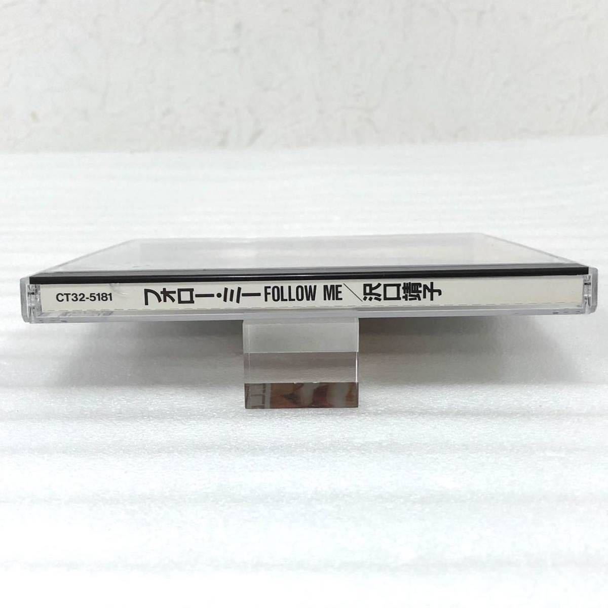 帯付き良品 沢口靖子 Cd フォロー ミー Follow Me Ct32 5181 初期盤 旧規格 30円盤 邦楽 懐メロ 80年代女性アイドル 女優 東芝emi その他 売買されたオークション情報 Yahooの商品情報をアーカイブ公開 オークファン Aucfan Com