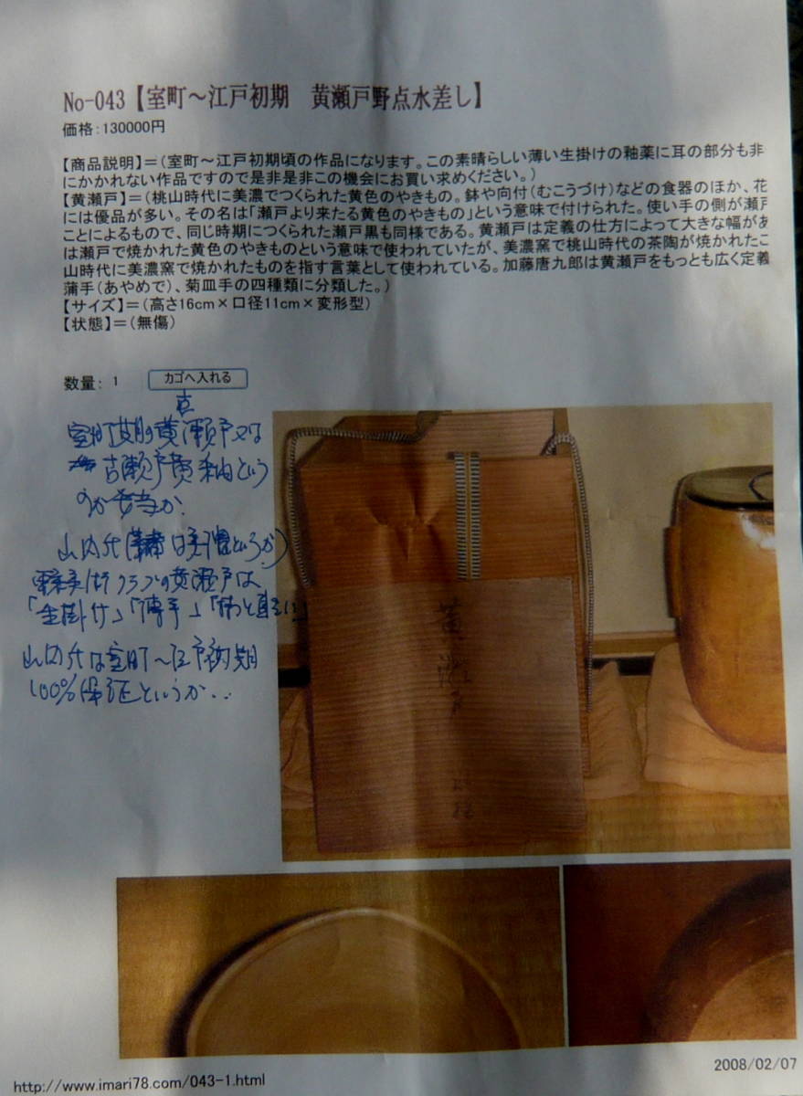 2026年最新Yahoo!オークション 水指 -黄瀬戸 水指の中古品・新品・未