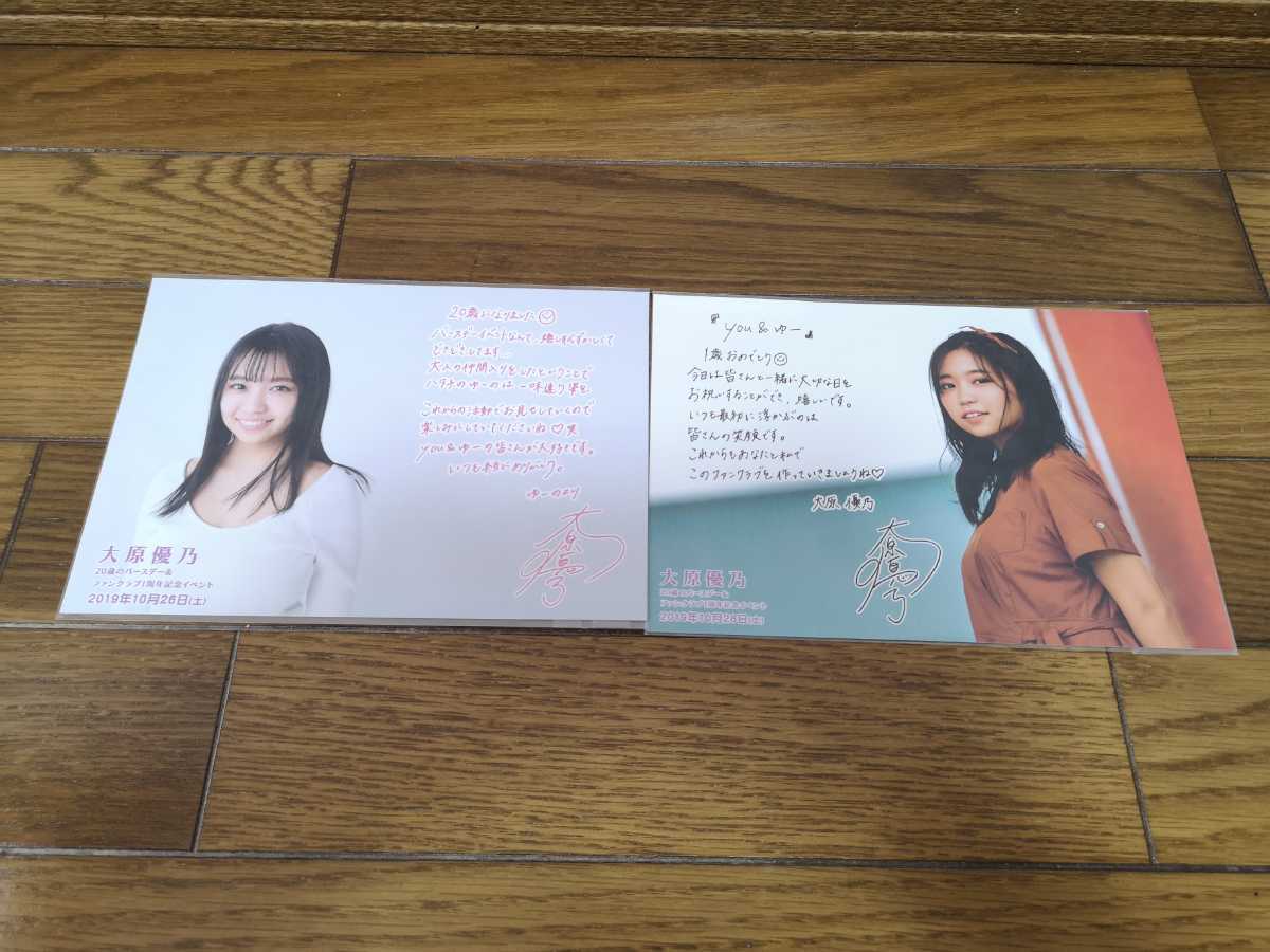 大原優乃 写真集 ゆうのだけ 吐息 セット おまけ付 メッセージカード 