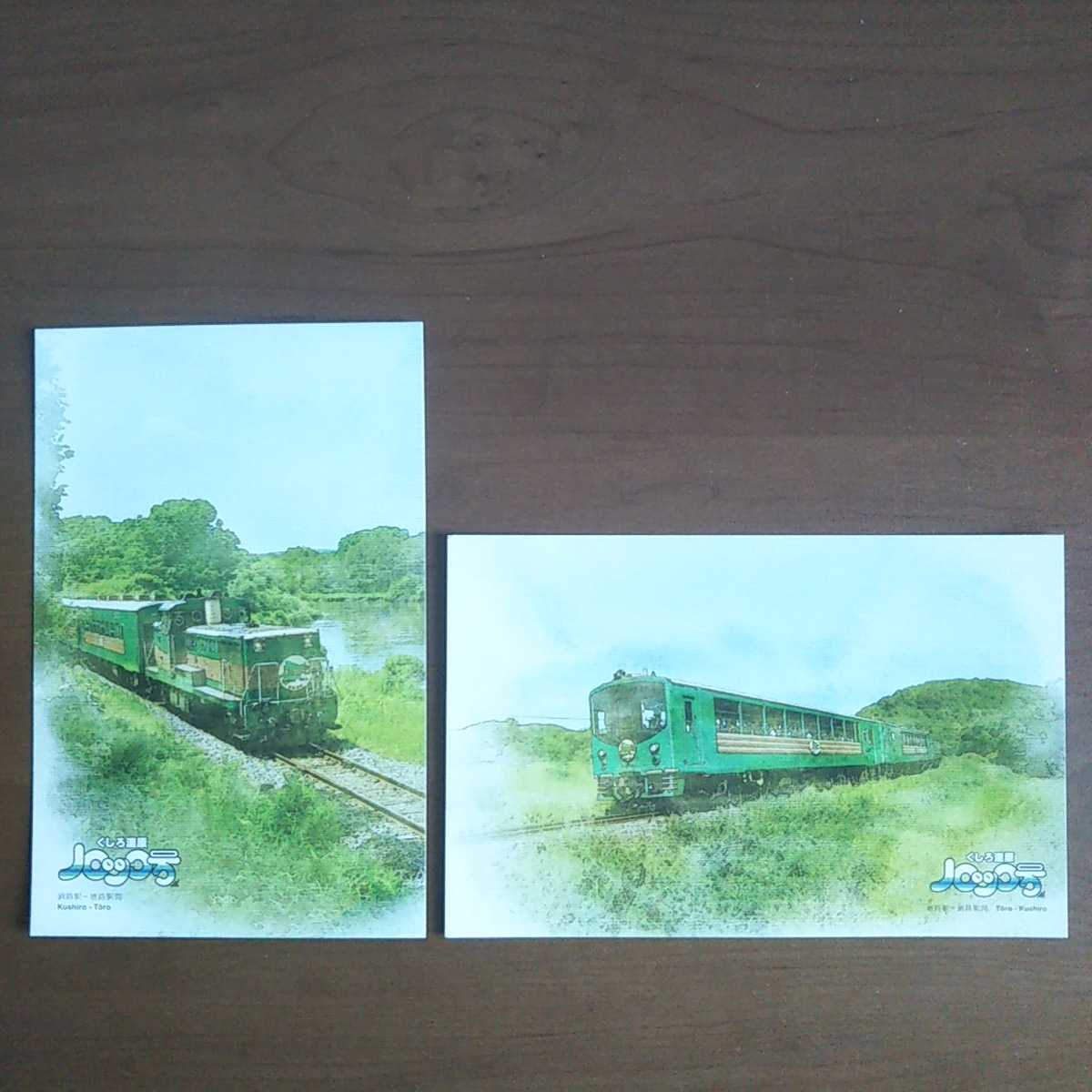 Jr北海道 16年くしろ湿原ノロッコ号 乗車記念ポストカード Jr 売買されたオークション情報 Yahooの商品情報をアーカイブ公開 オークファン Aucfan Com