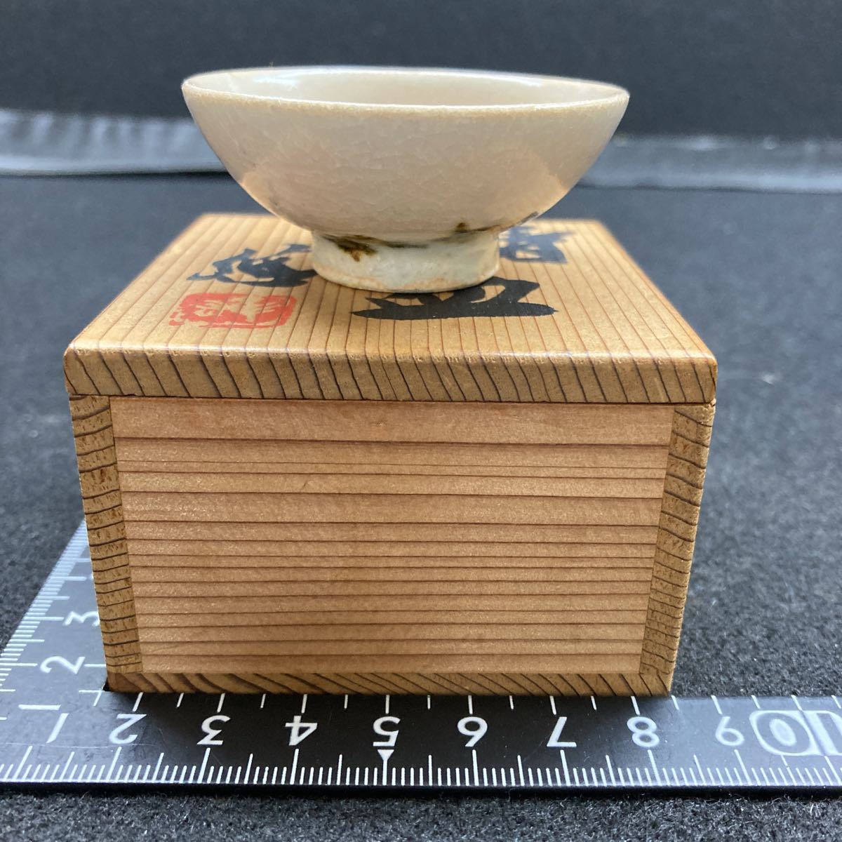 陶芸) の落札相場 Yahoo!オークション 「近藤悠三 盃」日本の陶磁 京焼 盃