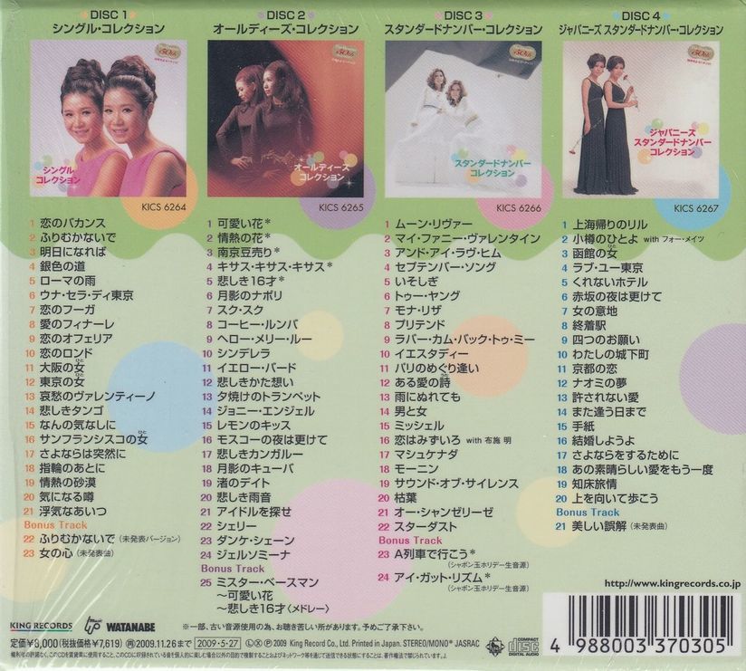 華麗なるザ・ピーナッツの世界 CD-BOX CD］華麗なる\u201cザ・ピーナッツの世界\u201d