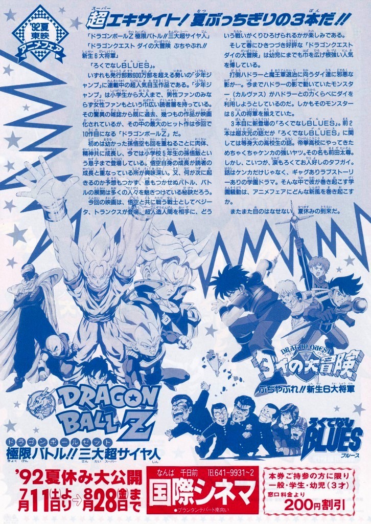92夏 東映アニメフェア カレンダー割引券 ドラゴンボールz ドラゴンクエスト ダイの大冒険 ぶちやぶれ 新生6大将軍 ろくでなしblues Www Litexelectricals Com