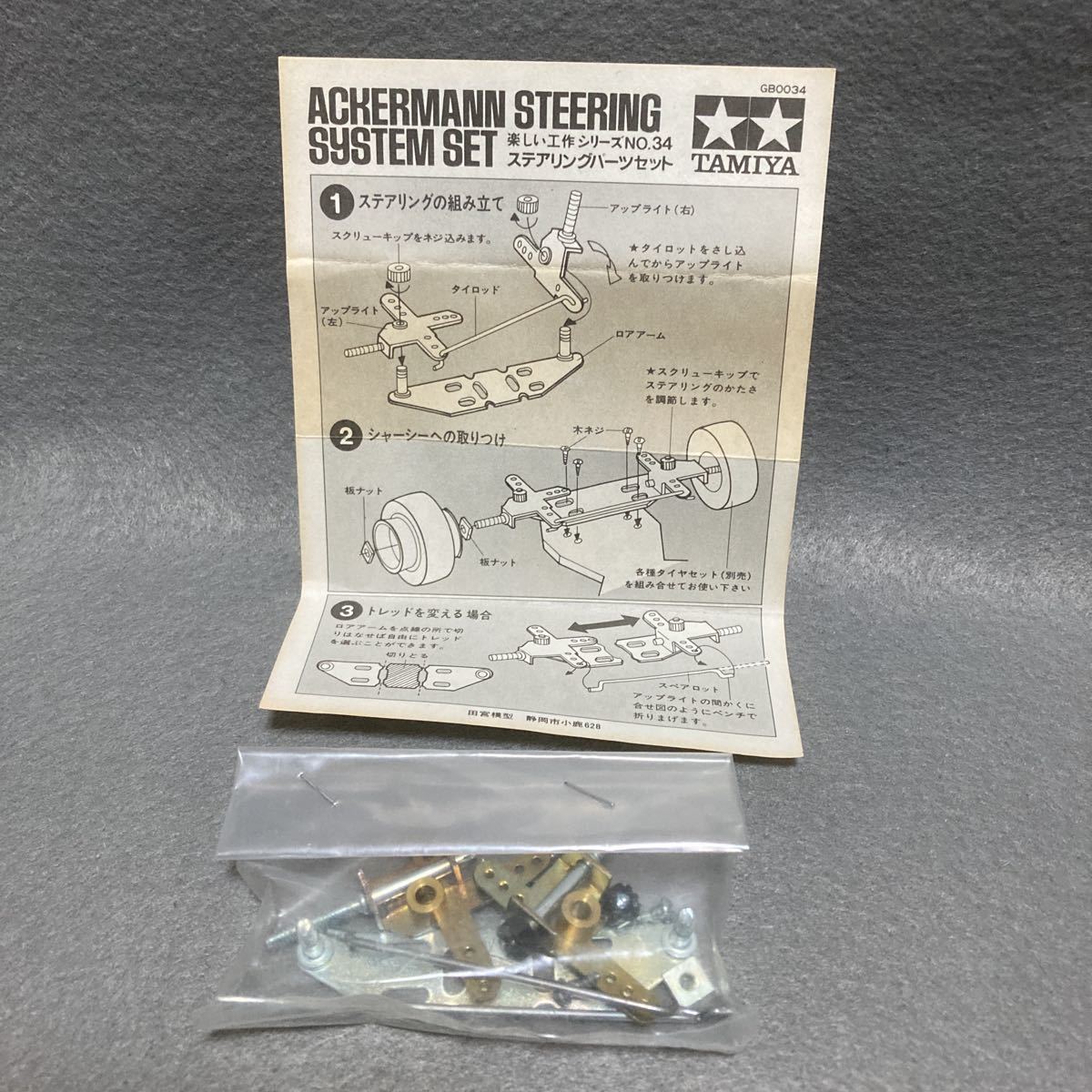 最大99 オフ 1970年代 当時物 小鹿 タミヤ 楽しい工作シリーズ No 34 ステアリングパーツセット 部品 パーツ Tamiya 自動車 Www Isole Greche Com