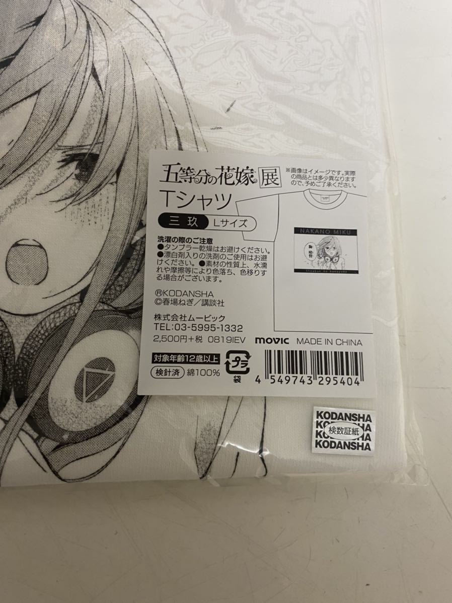 五等分の花嫁 ごと嫁 中野三玖 Tシャツ Lサイズ その他 売買されたオークション情報 Yahooの商品情報をアーカイブ公開 オークファン Aucfan Com