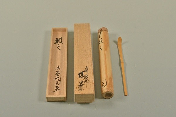 道XA156】大徳寺 立花大亀書付 竹茶杓 銘「颯々」 楳玄下削り 共箱