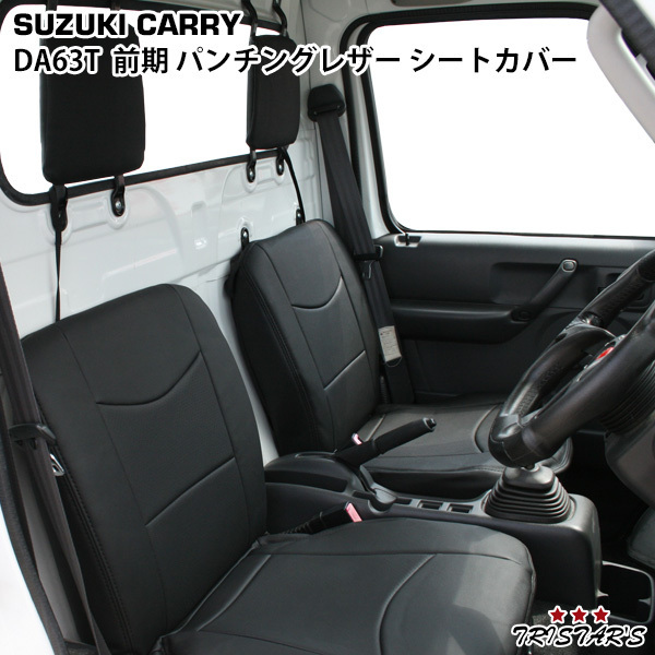 豊富な，SALE スズキ キャリイトラック DA63T 前期 パンチングレザー シートカバー LKS-1(内装)｜売買されたオークション情報、yahooの商品情報をアーカイブ公開 - オークファン 内装