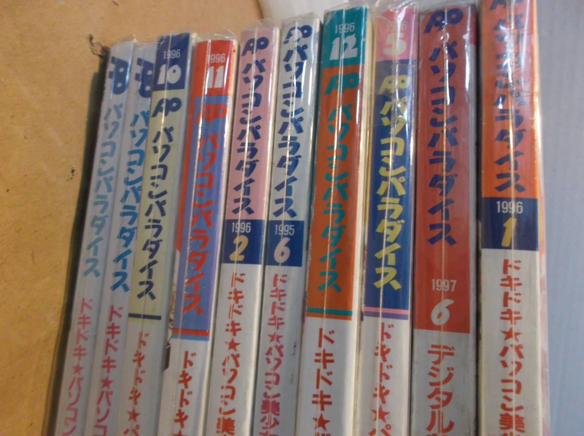 月刊パソコンパラダイス 古いゲーム雑誌本１０冊 美少女１９９５年 前後 レトロ イラスト絵 専門誌 ｐｃ 資料本 送料着払い パソコンゲーム 売買されたオークション情報 Yahooの商品情報をアーカイブ公開 オークファン Aucfan Com