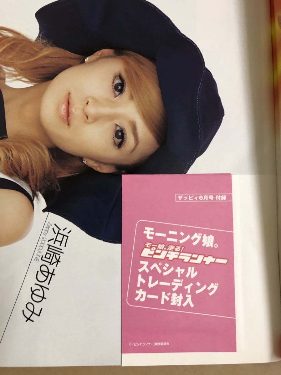 CD付雑誌 ザッピィ 2000年 6月号 表紙 浜崎あゆみ(ザッピィ)｜売買され