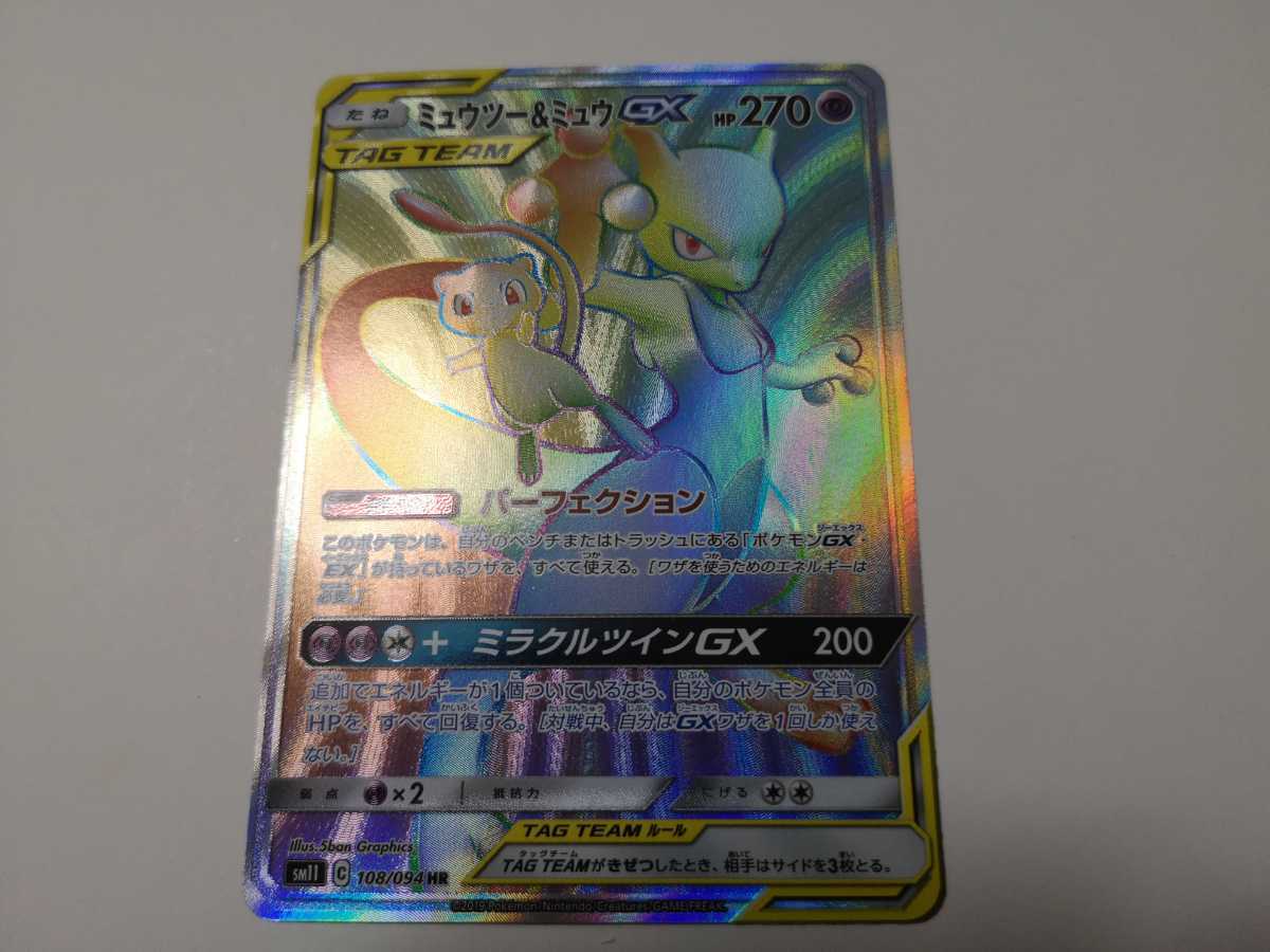 ポケモンカード ミュウツー ミュウgx Hr ミラクルツイン 1枚 ポケモンカードゲーム 売買されたオークション情報 Yahooの商品情報をアーカイブ公開 オークファン Aucfan Com