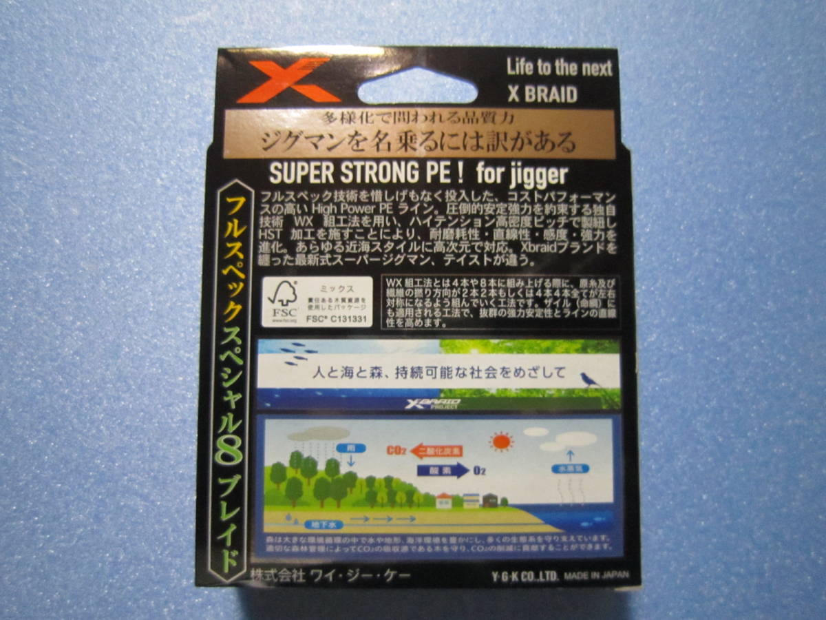 よつあみ スーパージグマン エックスブレイド 1号 200m peライン X