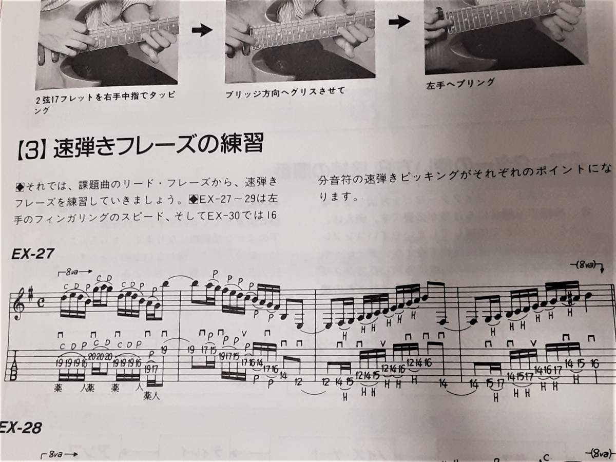 カセット版 ゲインミュージックスクール やさしいロックギター入門 全8