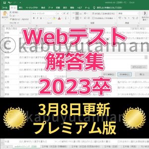 Webテスト 解答集のヤフオク の相場 価格を見る ヤフオク のwebテスト 解答集のオークション売買情報は103件が掲載されています