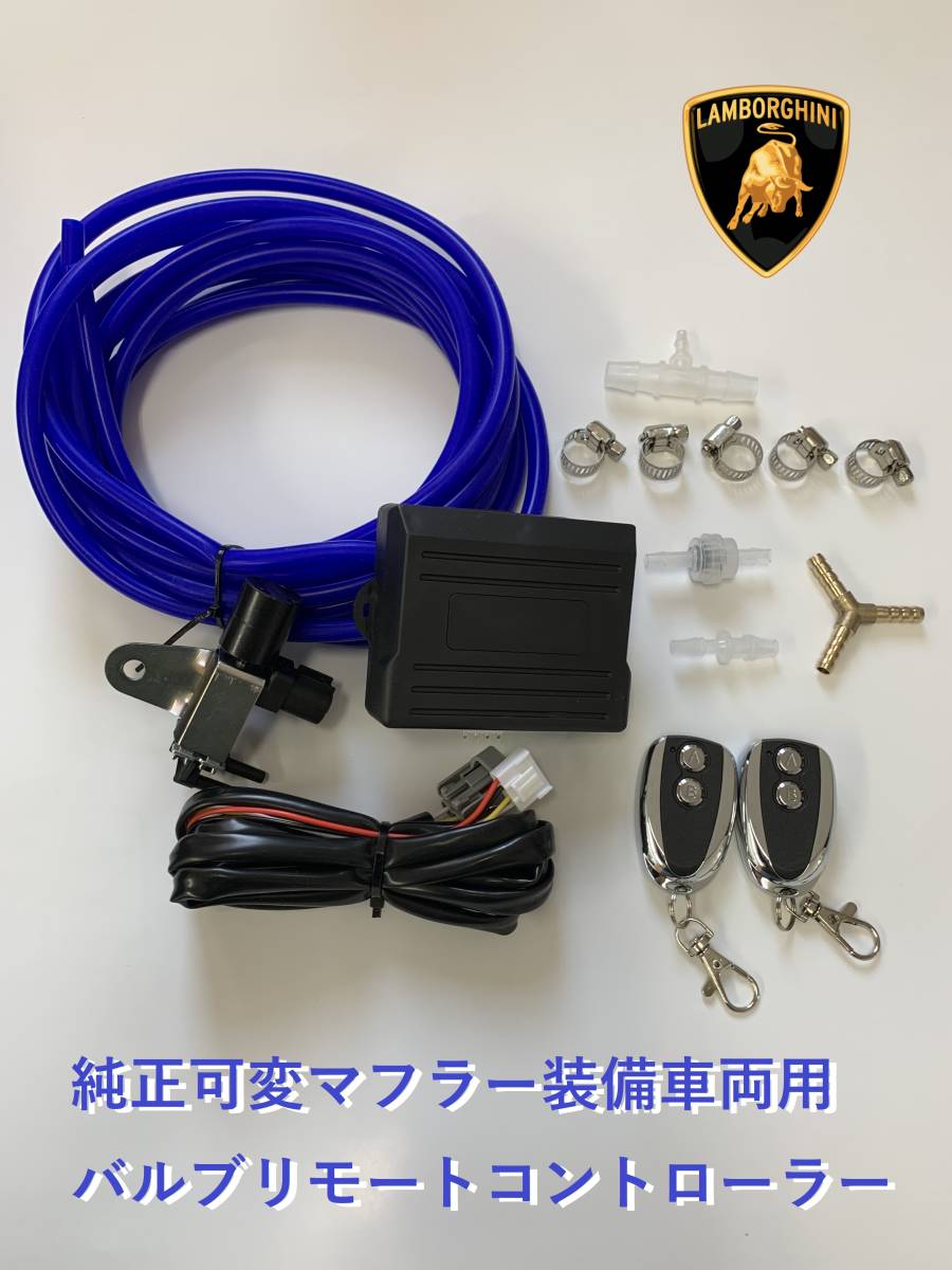 送料無料　即納　ランボルギーニ　ガヤルドスパイダー　R-RACING　純正可変バルブ EBM リモコン 可変マフラー リモコン電池サービス！①