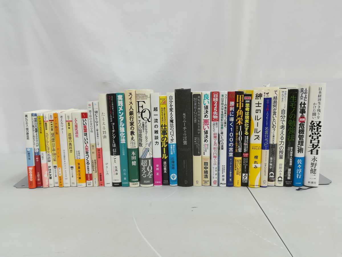 訳あり まとめ 自己啓発 ビジネス書 35冊セット スティーブ ジョブズ 本田健 二ーチェの言葉 田中角栄 授業 経営 23 074 自己啓発 売買されたオークション情報 Yahooの商品情報をアーカイブ公開 オークファン Aucfan Com