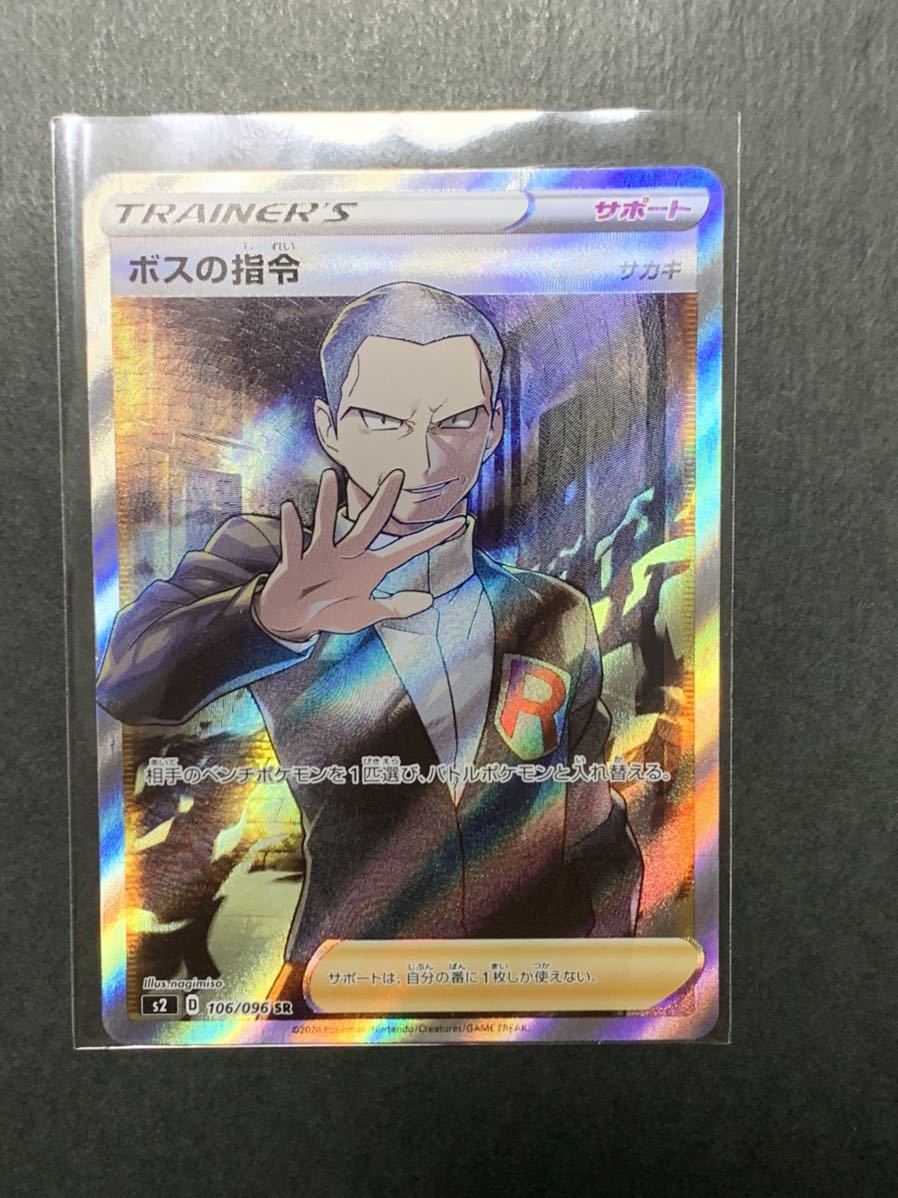 ボスの指令 SR ポケモンカード サカキ 高騰(ポケモンカードゲーム 