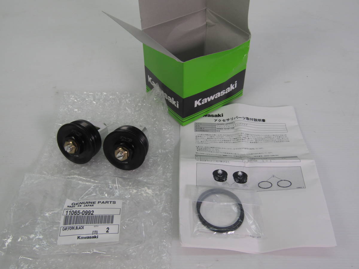 【最安値，お買い得】 Z900RS フロントフォークトッププラグ 99994-1019ブラック カワサキ純正アクセサリーパーツ(フロント)｜売買されたオークション情報、yahooの商品情報をアーカイブ公開 - オークファン カワサキ用