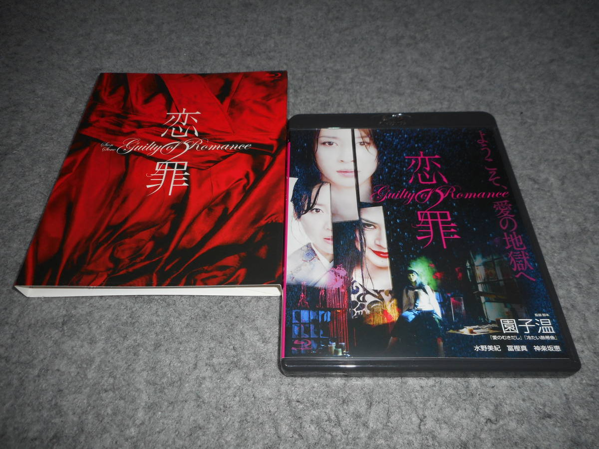 恋の罪 オレンジ文庫 - 集英社 MISERY 川瀬あや 516C (河出文庫 マルキ 