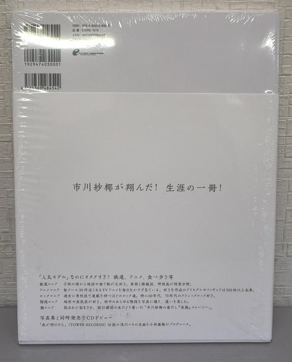 Jh3 14 現状品 市川紗椰 写真集 夜が明けたら あ行 売買されたオークション情報 Yahooの商品情報をアーカイブ公開 オークファン Aucfan Com