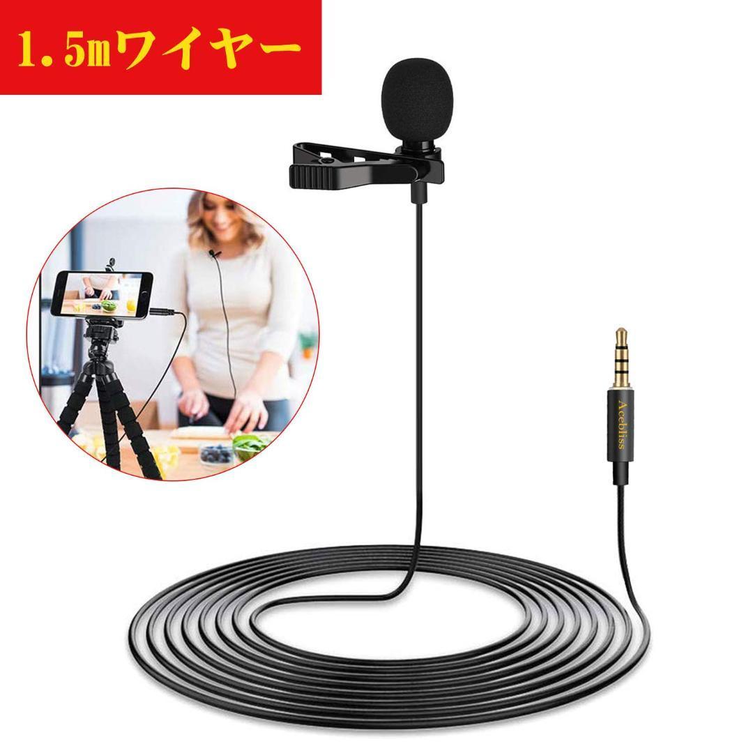 ピンマイク 高音質 妨害防止 コンデンサー Asmrマイク 1 5mケーブル付き コンデンサーマイク 売買されたオークション情報 Yahooの商品情報をアーカイブ公開 オークファン Aucfan Com