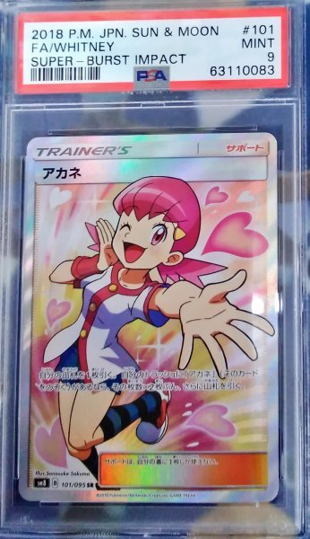 アカネ SR 超爆インパクト 金銀 コガネジム ポケカ ポケモンカード