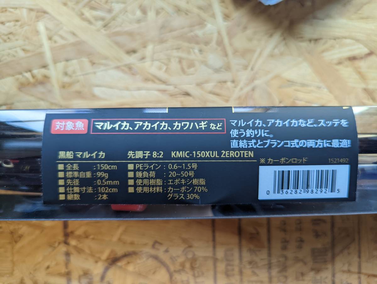 美品】ダイワ マルイカX S/MH-155 アブガルシア 黒船マルイカ ゼロテン 