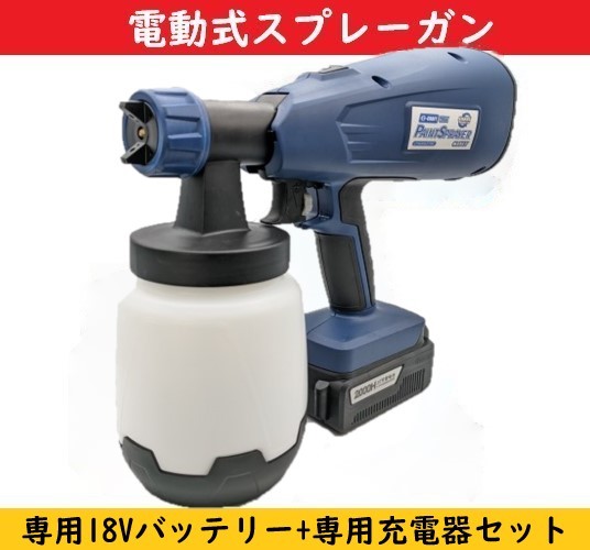 セール，100%新品 スプレーガン 電動式スプレーガン 3点フルセット コードレススプレーガン 18vバッテリー 4.0Ah 専用充電器(エアーガン)｜売買されたオークション情報、yahooの商品情報をアーカイブ公開 - オー エアーガン