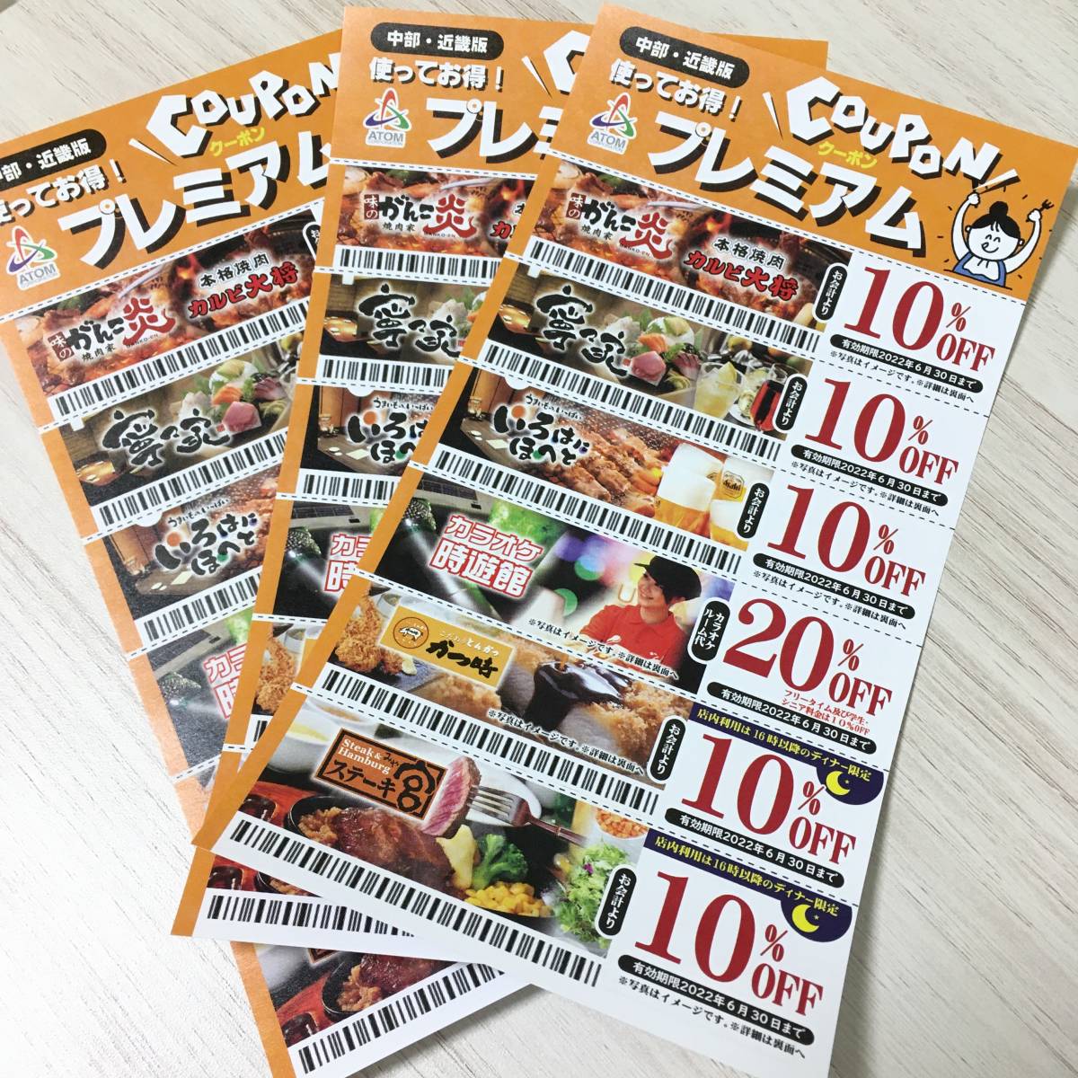 送料無料　アトム　コロワイド　がんこ炎　カルビ大将　寧々家　いろはにほへと　時遊館　かつ時　ステーキ宮　クーポン　割引券　不要_1