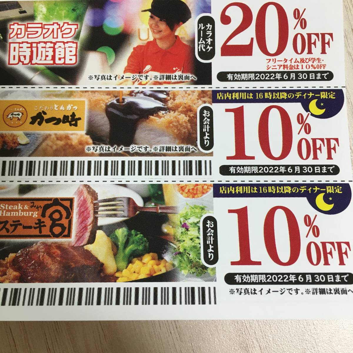 送料無料　アトム　コロワイド　がんこ炎　カルビ大将　寧々家　いろはにほへと　時遊館　かつ時　ステーキ宮　クーポン　割引券　不要_3